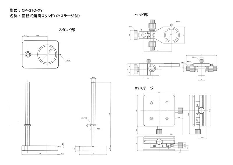 OP-STC-XY 回転式鏡筒スタンド（XYステージ付）